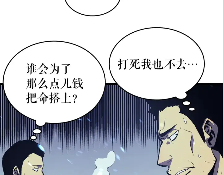 《我独自升级》第68话 好闻味道的猎人图81