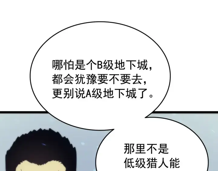 《我独自升级》第68话 好闻味道的猎人图85