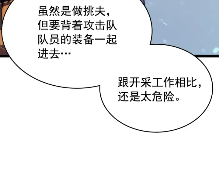 《我独自升级》第68话 好闻味道的猎人图87