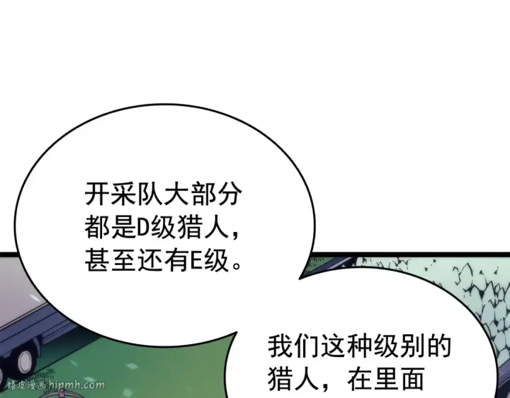 《我独自升级》第68话 好闻味道的猎人图88