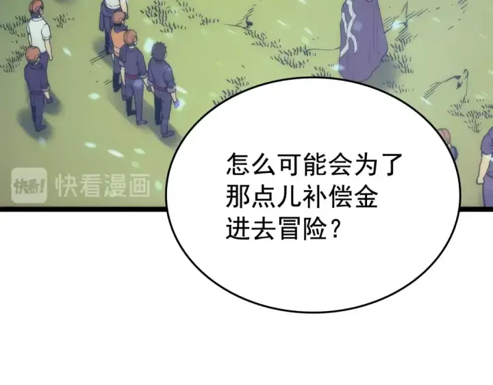 《我独自升级》第68话 好闻味道的猎人图90