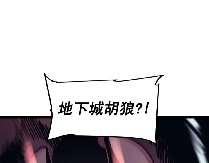 《我独自升级》第69话 巨型兽人图12