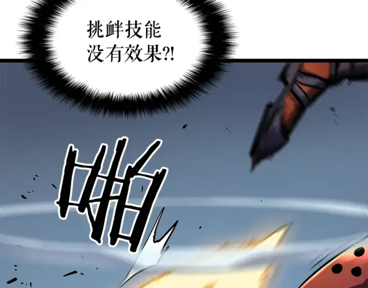 《我独自升级》第69话 巨型兽人图134