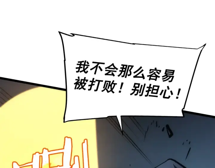 《我独自升级》第69话 巨型兽人图140