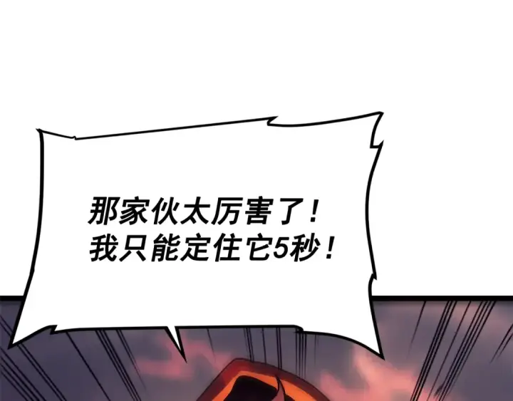 《我独自升级》第69话 巨型兽人图158