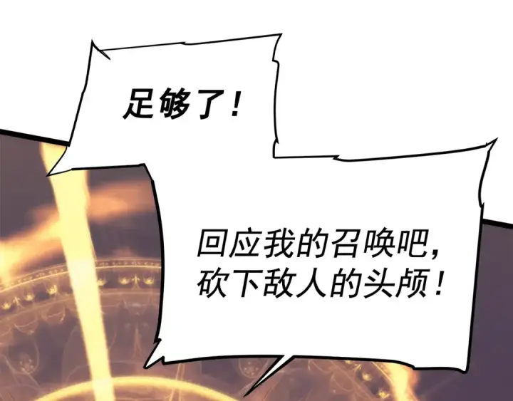 《我独自升级》第69话 巨型兽人图161