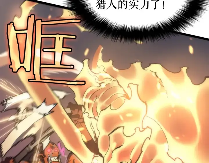 《我独自升级》第69话 巨型兽人图169
