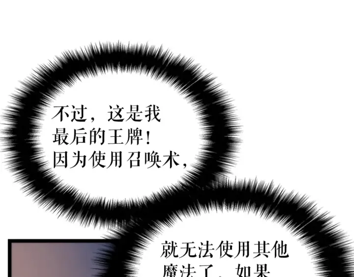 《我独自升级》第69话 巨型兽人图172