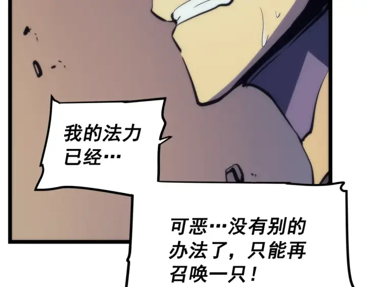 《我独自升级》第69话 巨型兽人图174