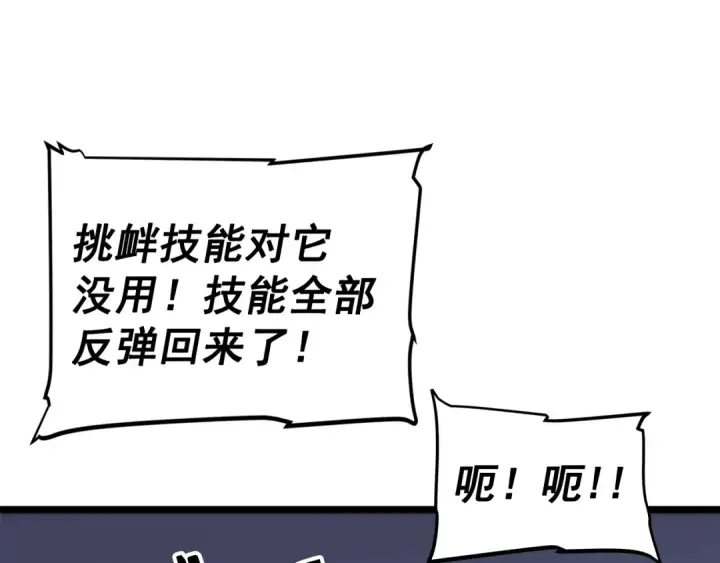 《我独自升级》第69话 巨型兽人图182