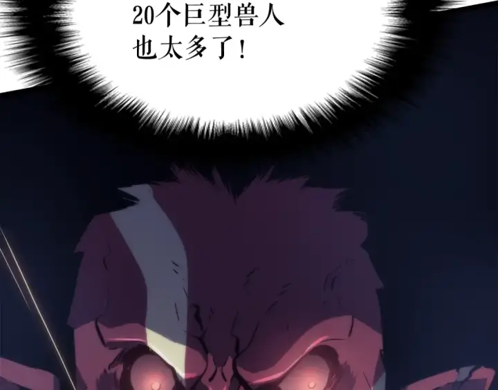 《我独自升级》第69话 巨型兽人图191