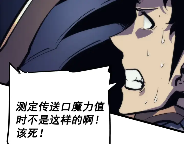 《我独自升级》第69话 巨型兽人图193