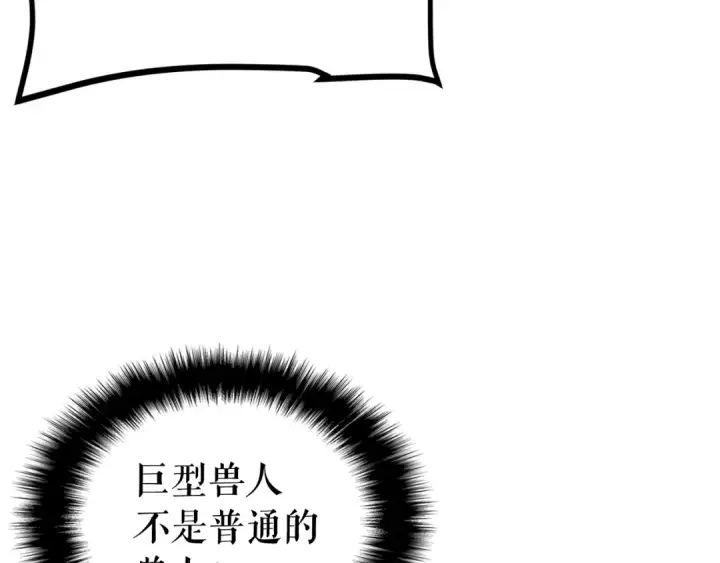 《我独自升级》第69话 巨型兽人图194