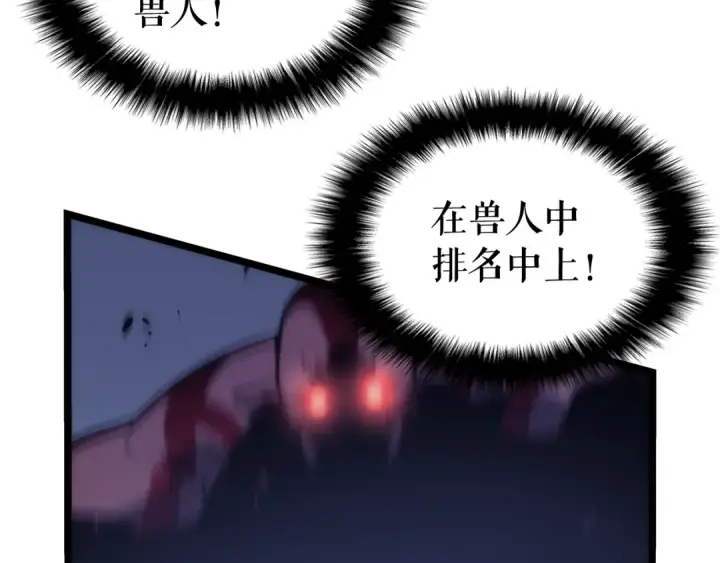 《我独自升级》第69话 巨型兽人图195