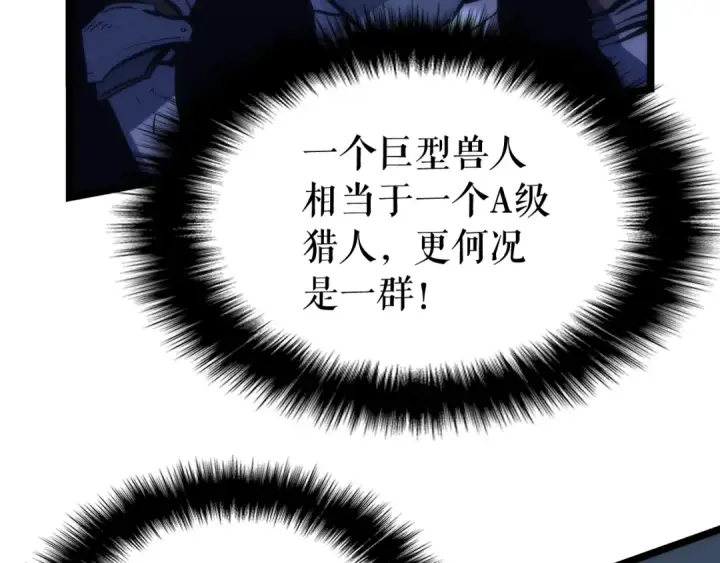 《我独自升级》第69话 巨型兽人图197