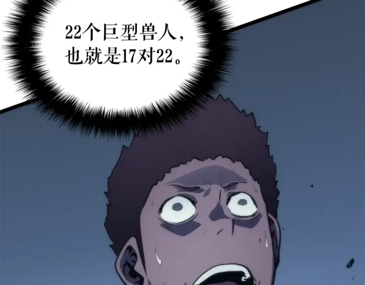 《我独自升级》第69话 巨型兽人图198