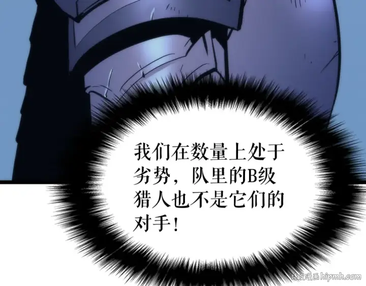 《我独自升级》第69话 巨型兽人图200