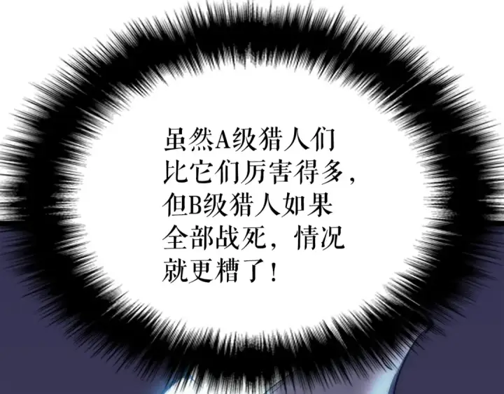 《我独自升级》第69话 巨型兽人图202