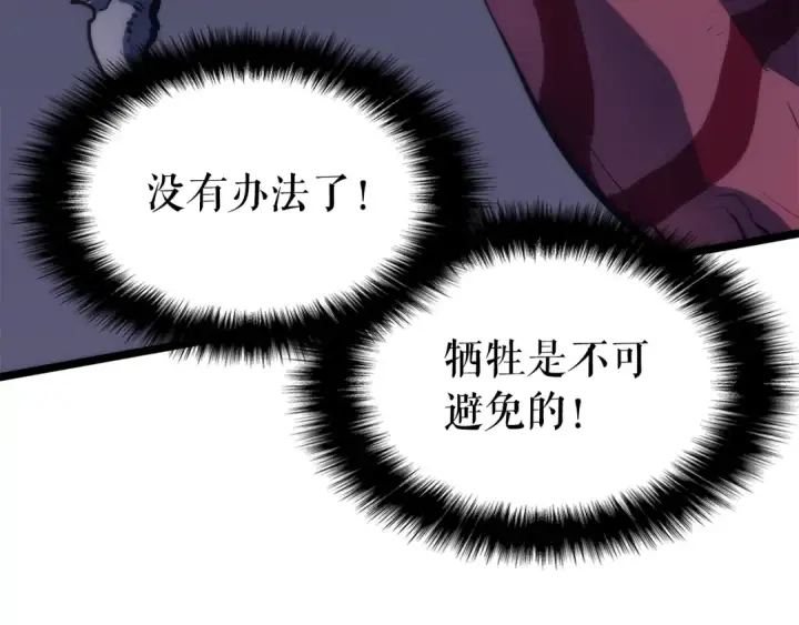 《我独自升级》第69话 巨型兽人图205