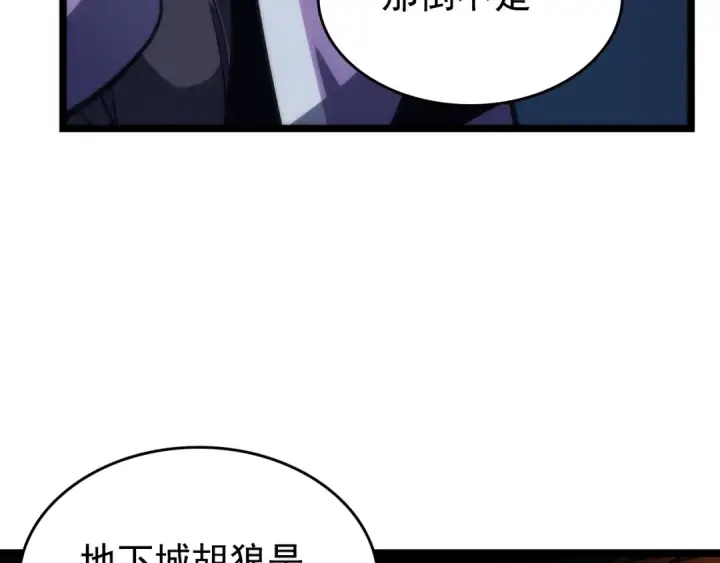 《我独自升级》第69话 巨型兽人图55