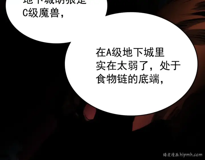 《我独自升级》第69话 巨型兽人图56