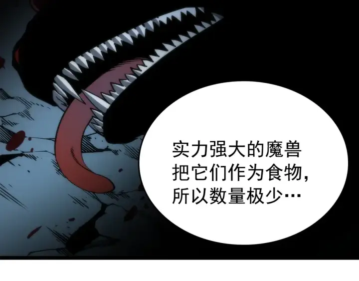 《我独自升级》第69话 巨型兽人图57