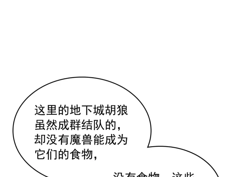 《我独自升级》第69话 巨型兽人图58