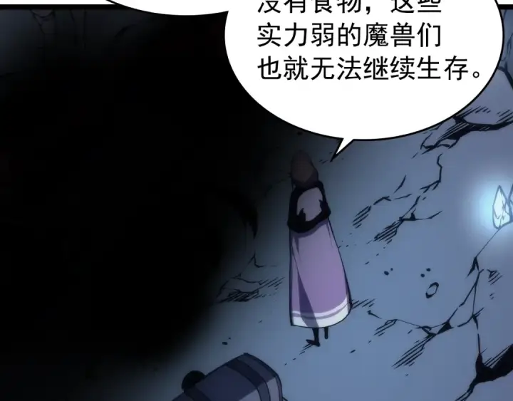 《我独自升级》第69话 巨型兽人图59