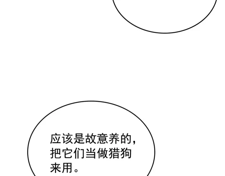 《我独自升级》第69话 巨型兽人图65