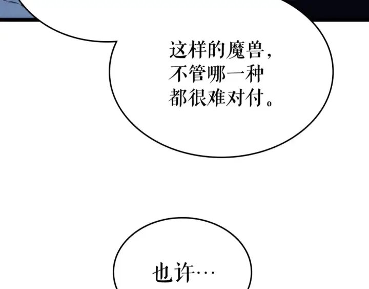 《我独自升级》第69话 巨型兽人图68