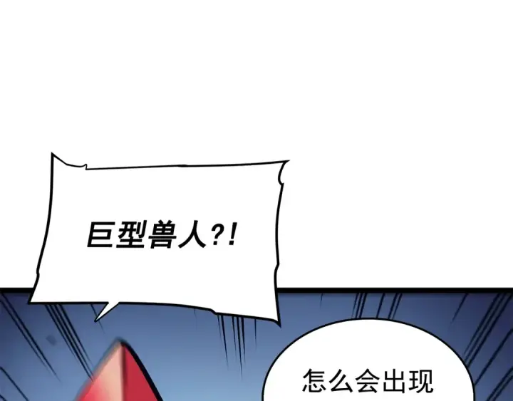 《我独自升级》第69话 巨型兽人图82