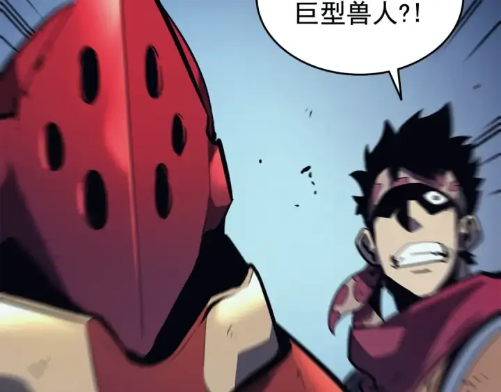 《我独自升级》第69话 巨型兽人图83