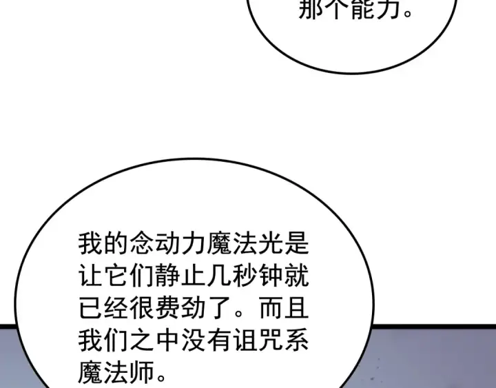 《我独自升级》第70话 诅咒结界！图100