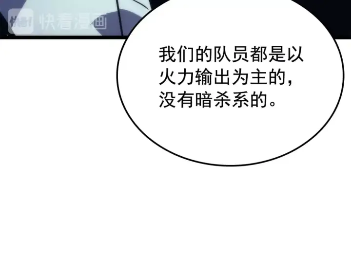 《我独自升级》第70话 诅咒结界！图103