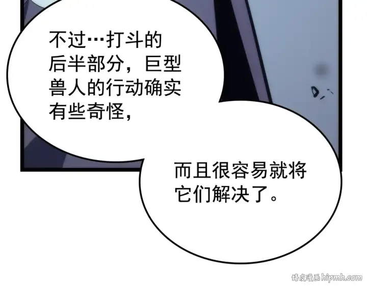 《我独自升级》第70话 诅咒结界！图112