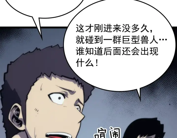 《我独自升级》第70话 诅咒结界！图116