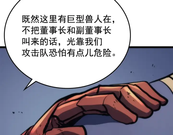 《我独自升级》第70话 诅咒结界！图118