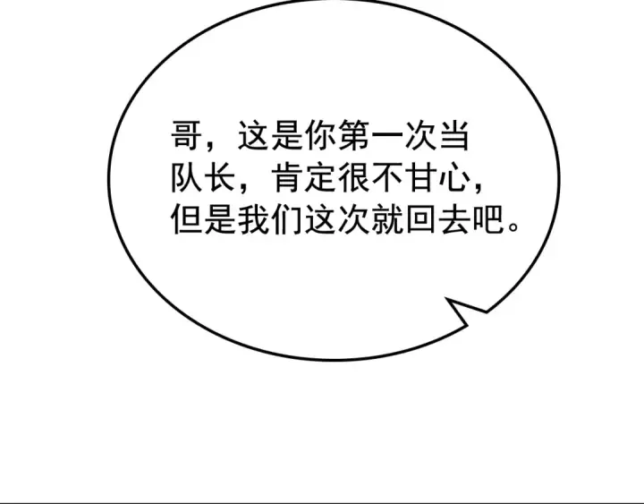 《我独自升级》第70话 诅咒结界！图124