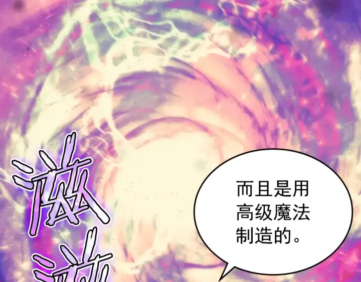 《我独自升级》第70话 诅咒结界！图158