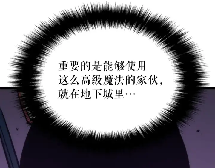 《我独自升级》第70话 诅咒结界！图163