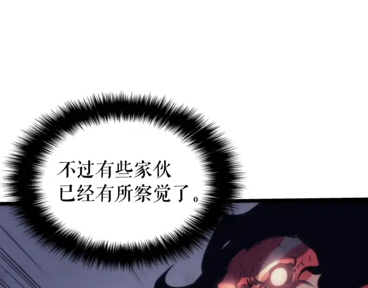 《我独自升级》第70话 诅咒结界！图35