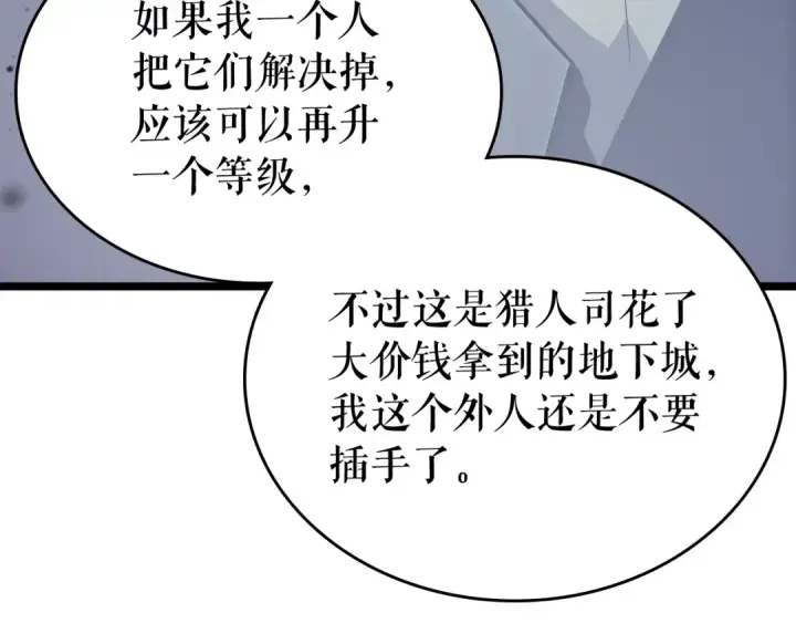 《我独自升级》第70话 诅咒结界！图66