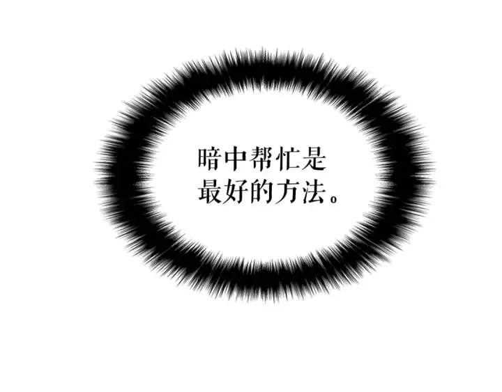 《我独自升级》第70话 诅咒结界！图68