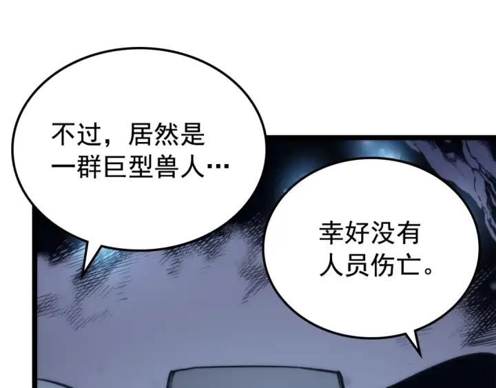 《我独自升级》第70话 诅咒结界！图77