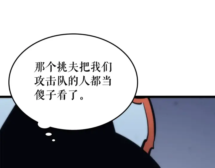 《我独自升级》第70话 诅咒结界！图83