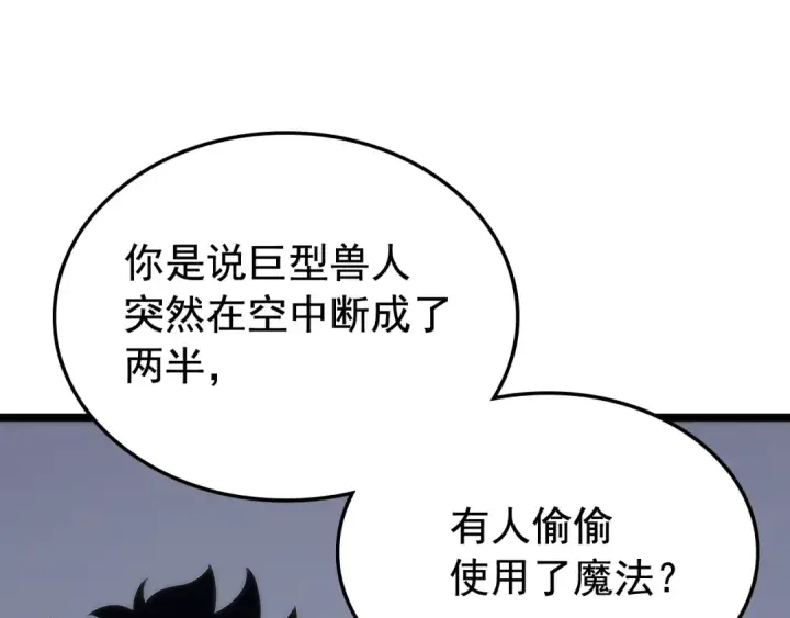 《我独自升级》第70话 诅咒结界！图94