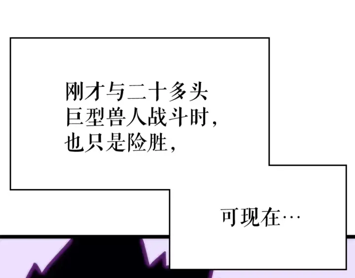 《我独自升级》第71话 兽人大巫师！图10