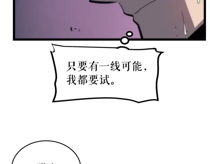 《我独自升级》第71话 兽人大巫师！图100