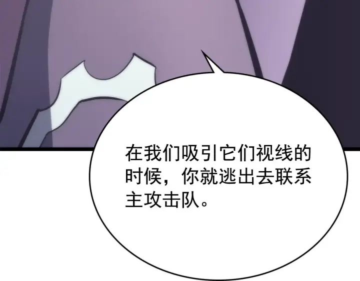 《我独自升级》第71话 兽人大巫师！图105