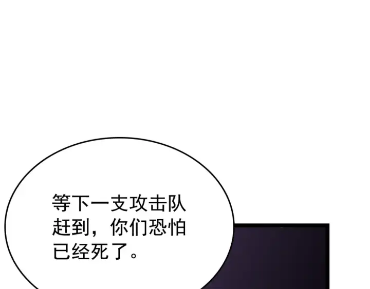 《我独自升级》第71话 兽人大巫师！图106